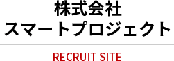 株式会社スマートプロジェクト